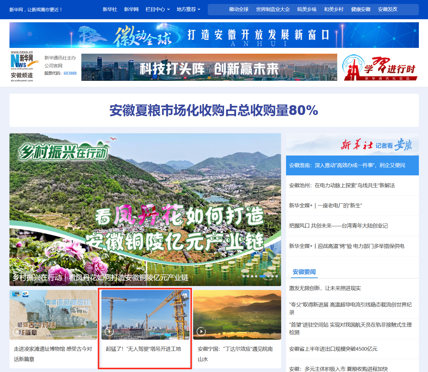 新華網(wǎng)安徽頻道_安徽新聞_安徽要聞_副本.png